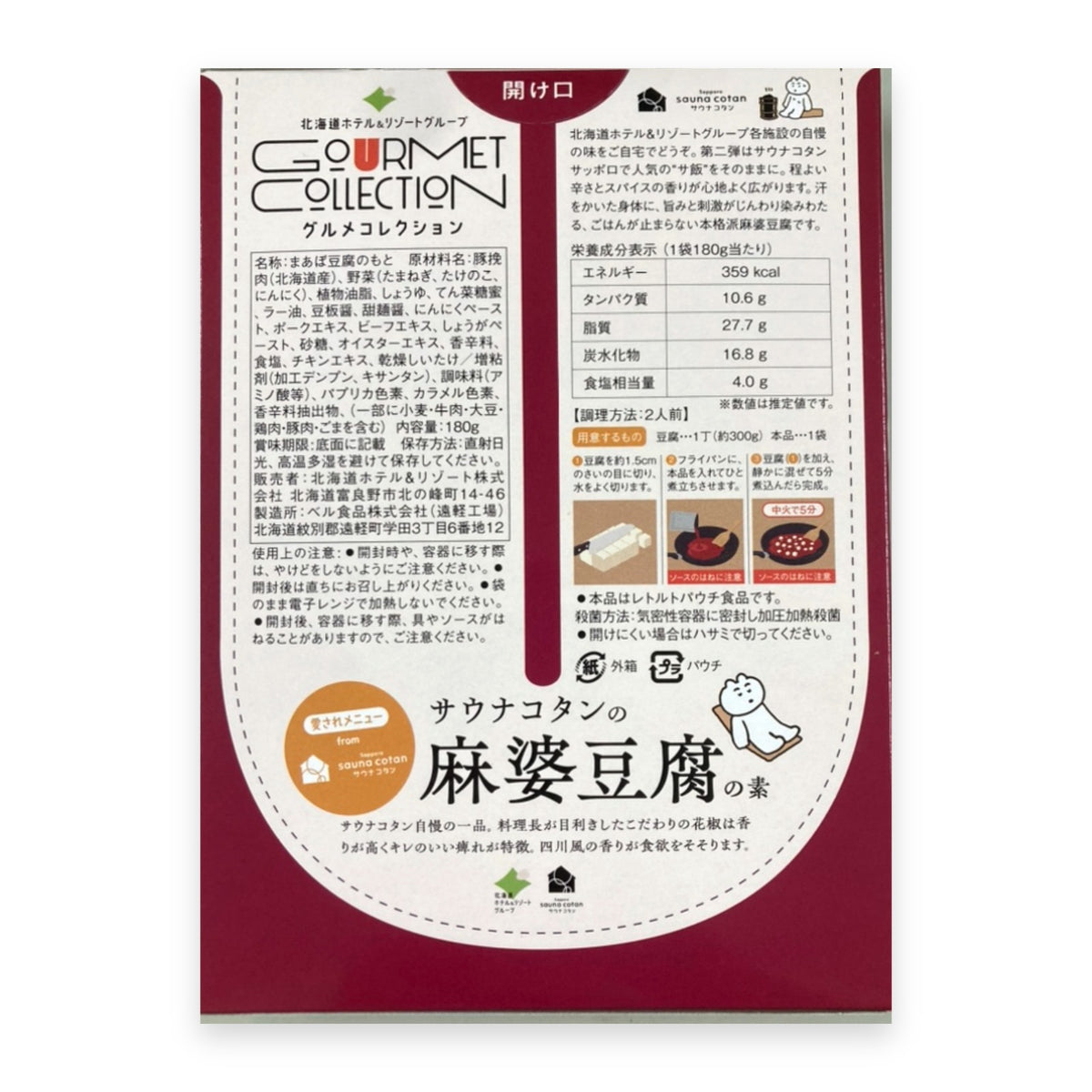サウナコタンの麻婆豆腐の素〈1箱180g2人前×5箱セット〉